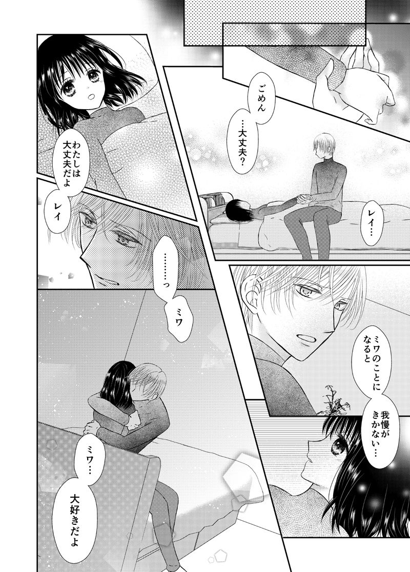 [おのださち] あまい鎖はほどけない