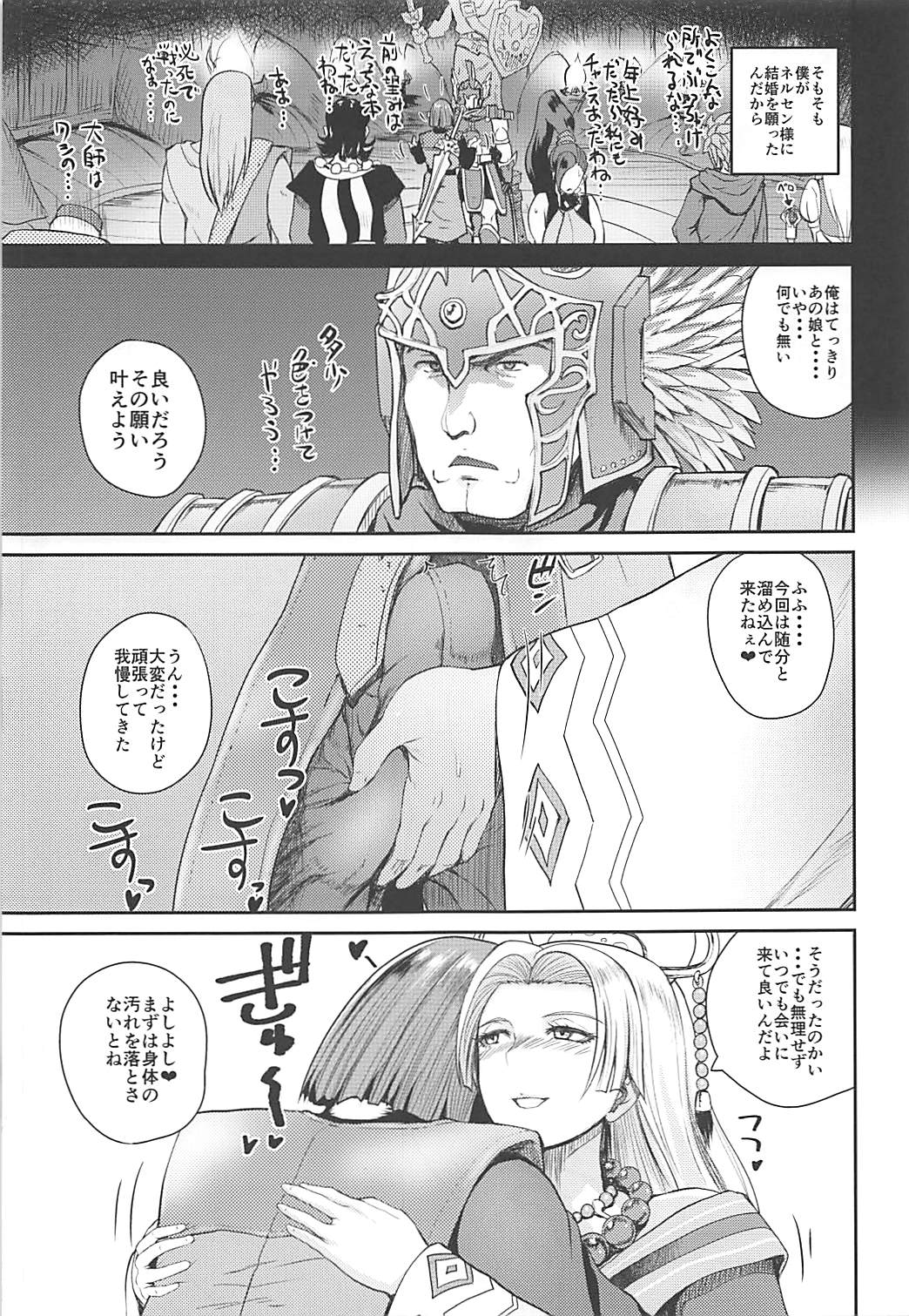 (COMIC1☆13) [Quick kick Lee (吉村竜巻)] アネサンニョウボウ (ドラゴンクエストXI)