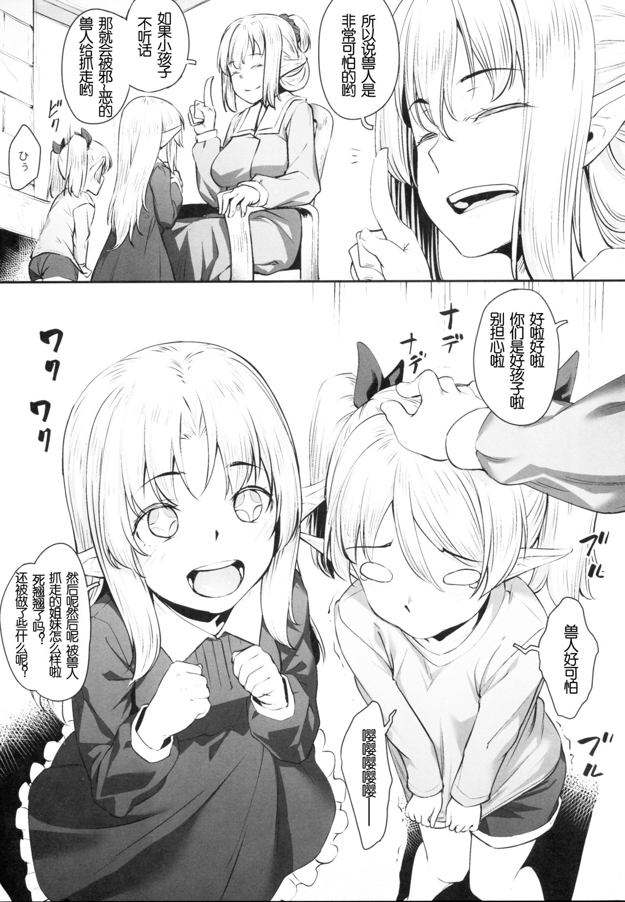 (COMIC1☆13) [エリア14 (かせい)] オークに囚われたエルフは [中国翻訳]