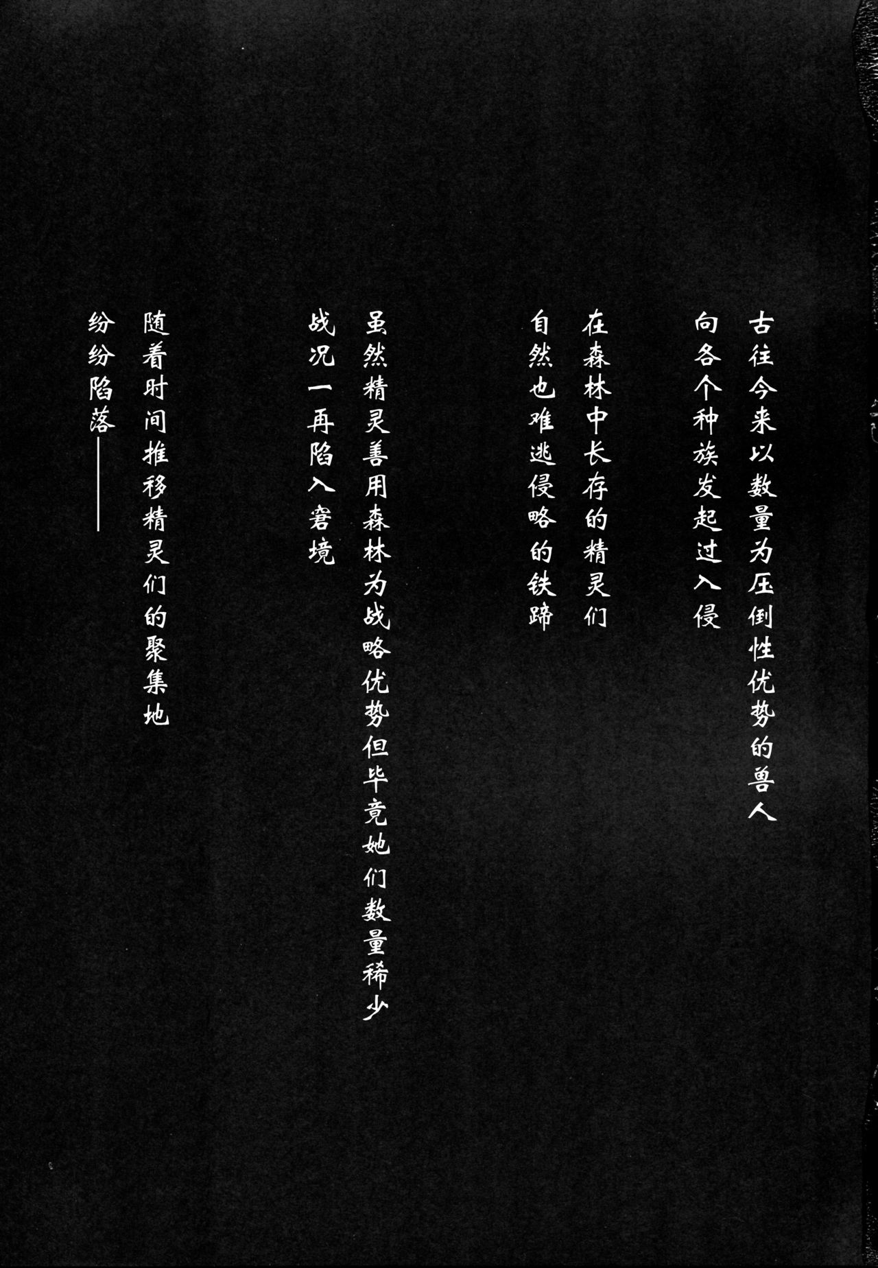 (COMIC1☆13) [エリア14 (かせい)] オークに囚われたエルフは [中国翻訳]