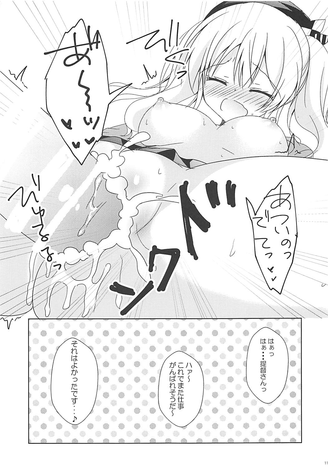 (COMIC1☆13) [れもんのお店 (古川れもん)] うちの鹿島さん (艦隊これくしょん -艦これ-)
