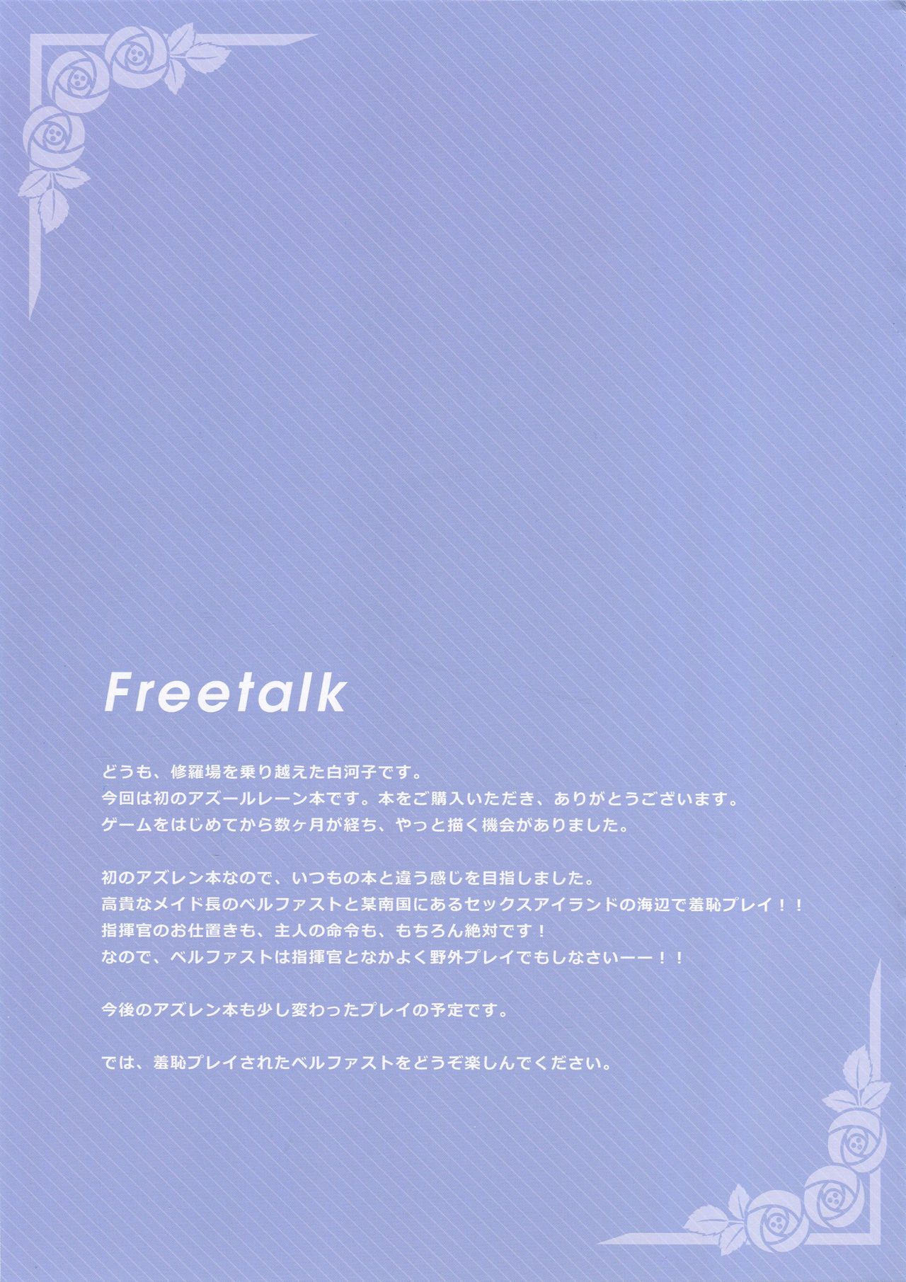 (サンクリ2018 Spring) [Jun&Yuri (白河子)] ベルファスト 海辺でご奉仕 (アズールレーン)