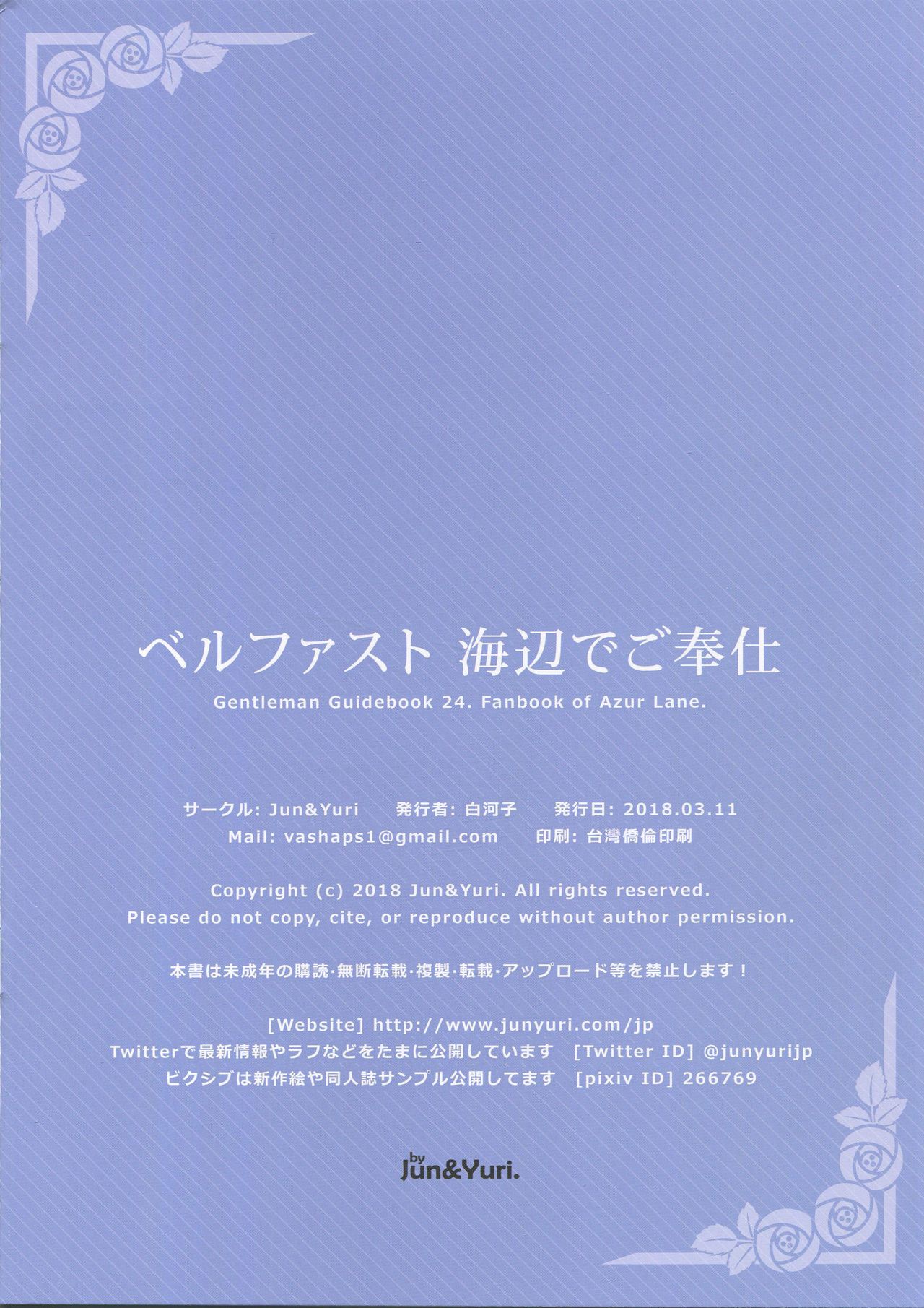 (サンクリ2018 Spring) [Jun&Yuri (白河子)] ベルファスト 海辺でご奉仕 (アズールレーン)