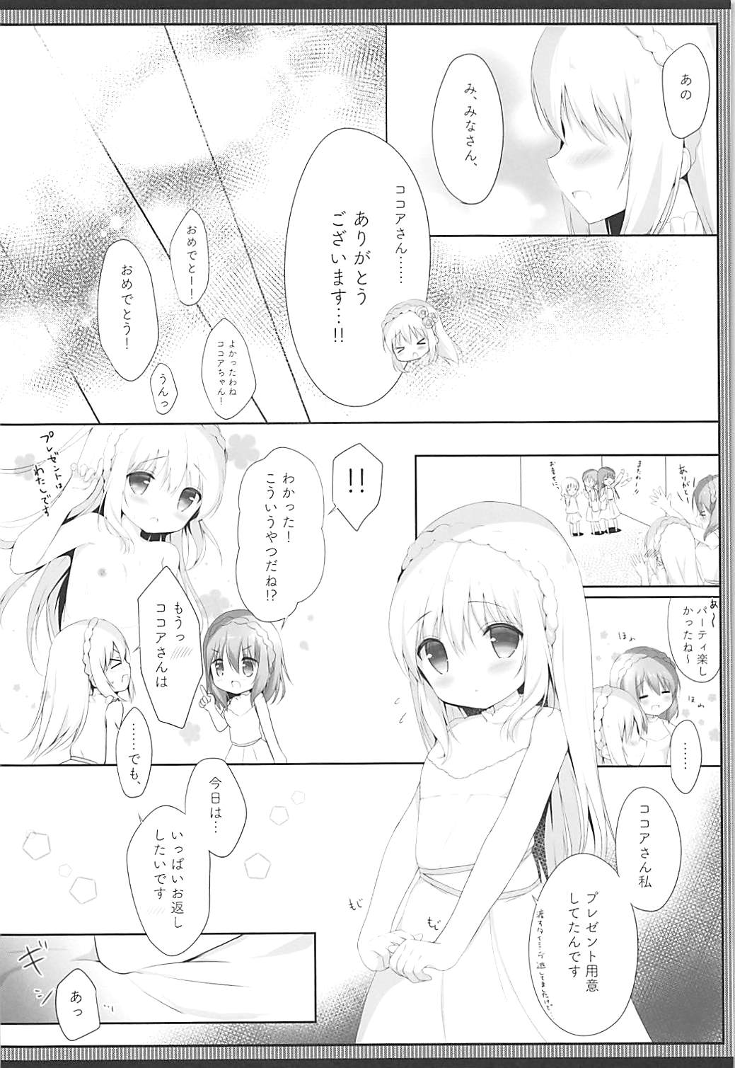 (COMIC1☆13) [あめうさぎ (飴玉コン)] ココチノ結婚しました (ご注文はうさぎですか?)