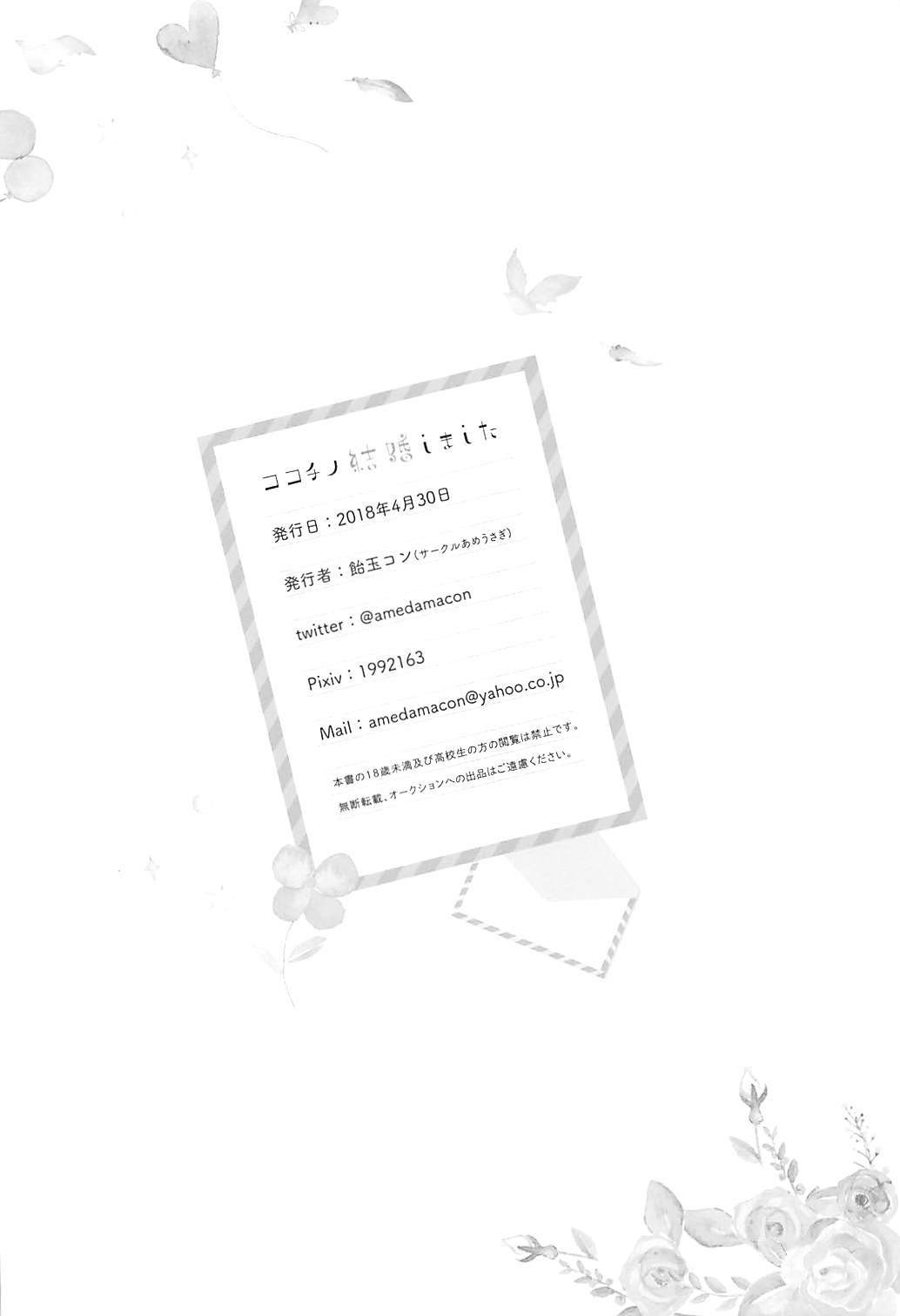 (COMIC1☆13) [あめうさぎ (飴玉コン)] ココチノ結婚しました (ご注文はうさぎですか?)