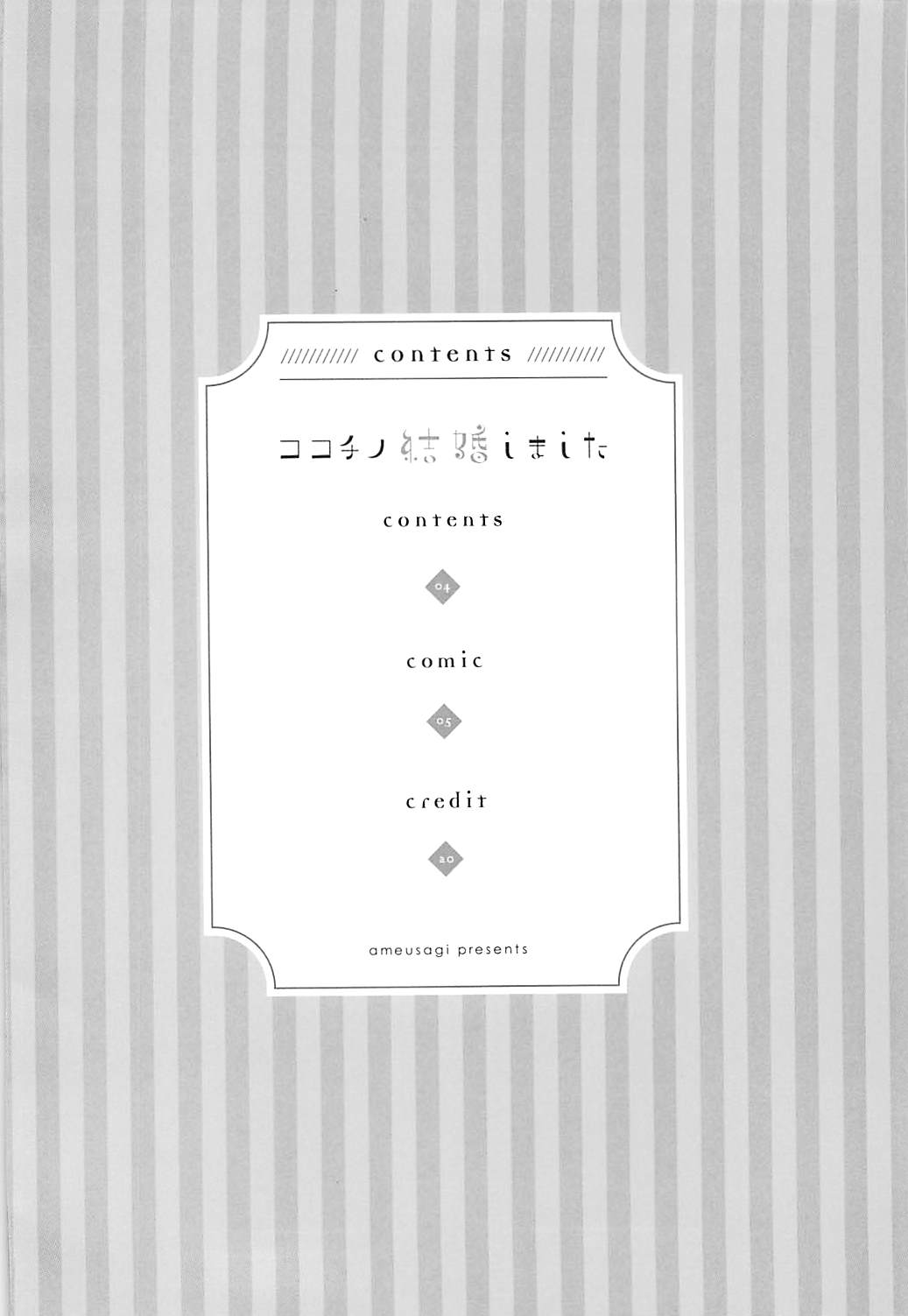 (COMIC1☆13) [あめうさぎ (飴玉コン)] ココチノ結婚しました (ご注文はうさぎですか?)