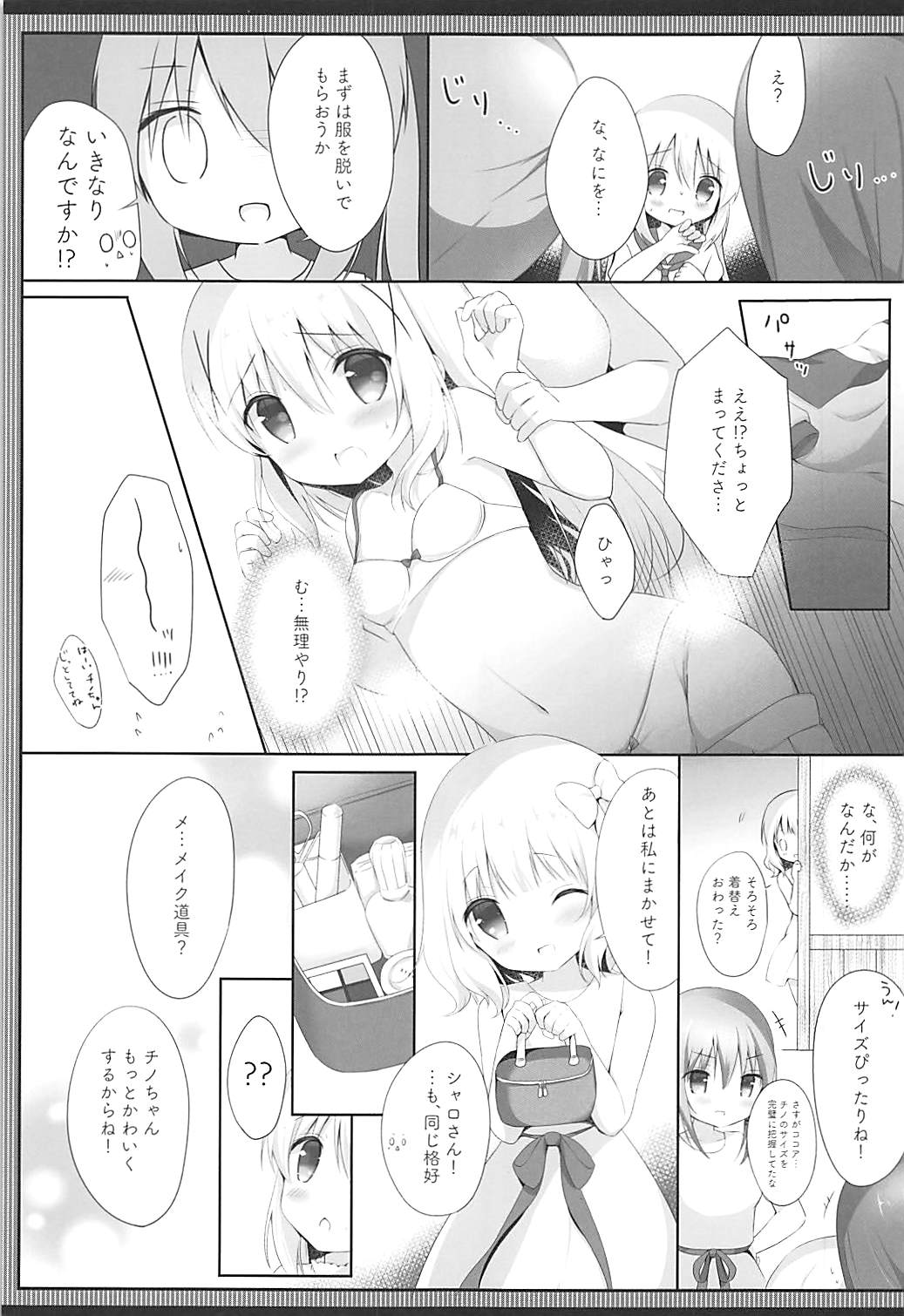 (COMIC1☆13) [あめうさぎ (飴玉コン)] ココチノ結婚しました (ご注文はうさぎですか?)