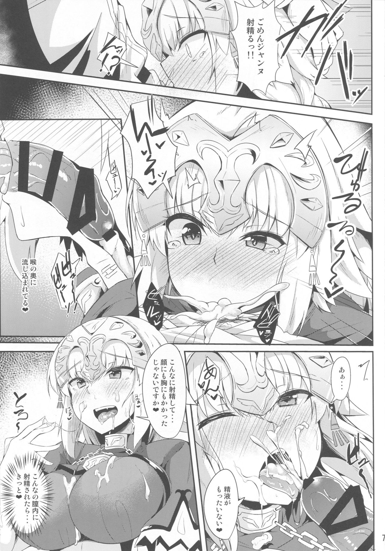 (COMIC1☆13) [ちうさんキングダム (かざみちう)] ジャンヌのおねがいかなえちゃおう！！ (Fate/Grand Order)