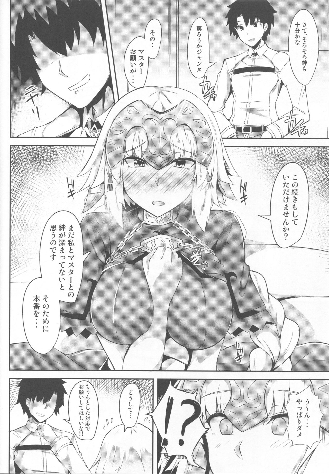 (COMIC1☆13) [ちうさんキングダム (かざみちう)] ジャンヌのおねがいかなえちゃおう！！ (Fate/Grand Order)