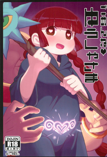 (C93) [テコキッズ (れオナるド16世)] ごめんね ゆうしゃ様 (魔法陣グルグル) [英訳]