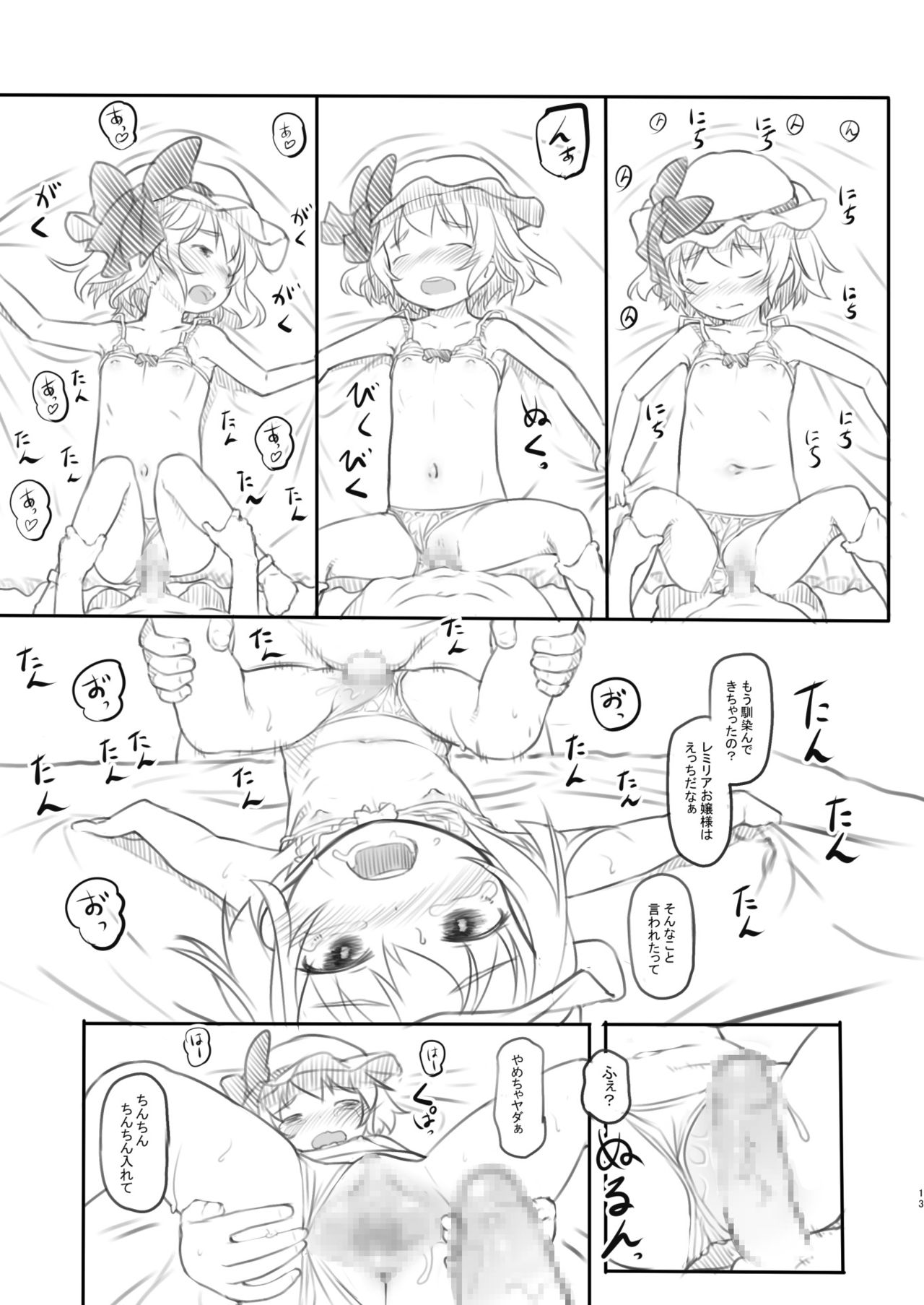 [黒魔法研究所 (ぬかじ)] 例大祭オフパコ2レミリアコスの子とプライベート撮影会しちゃいました (東方Project) [DL版]