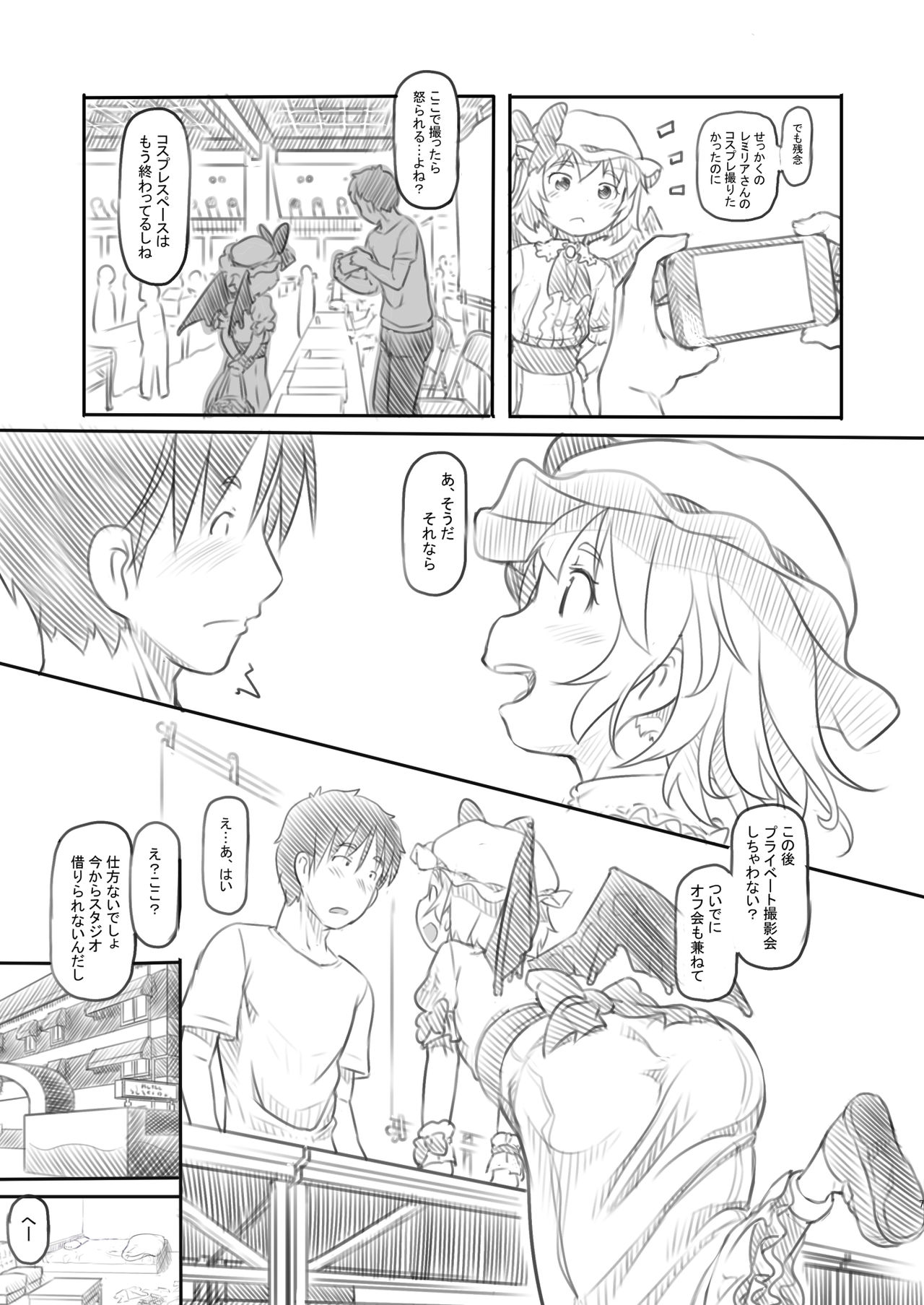 [黒魔法研究所 (ぬかじ)] 例大祭オフパコ2レミリアコスの子とプライベート撮影会しちゃいました (東方Project) [DL版]