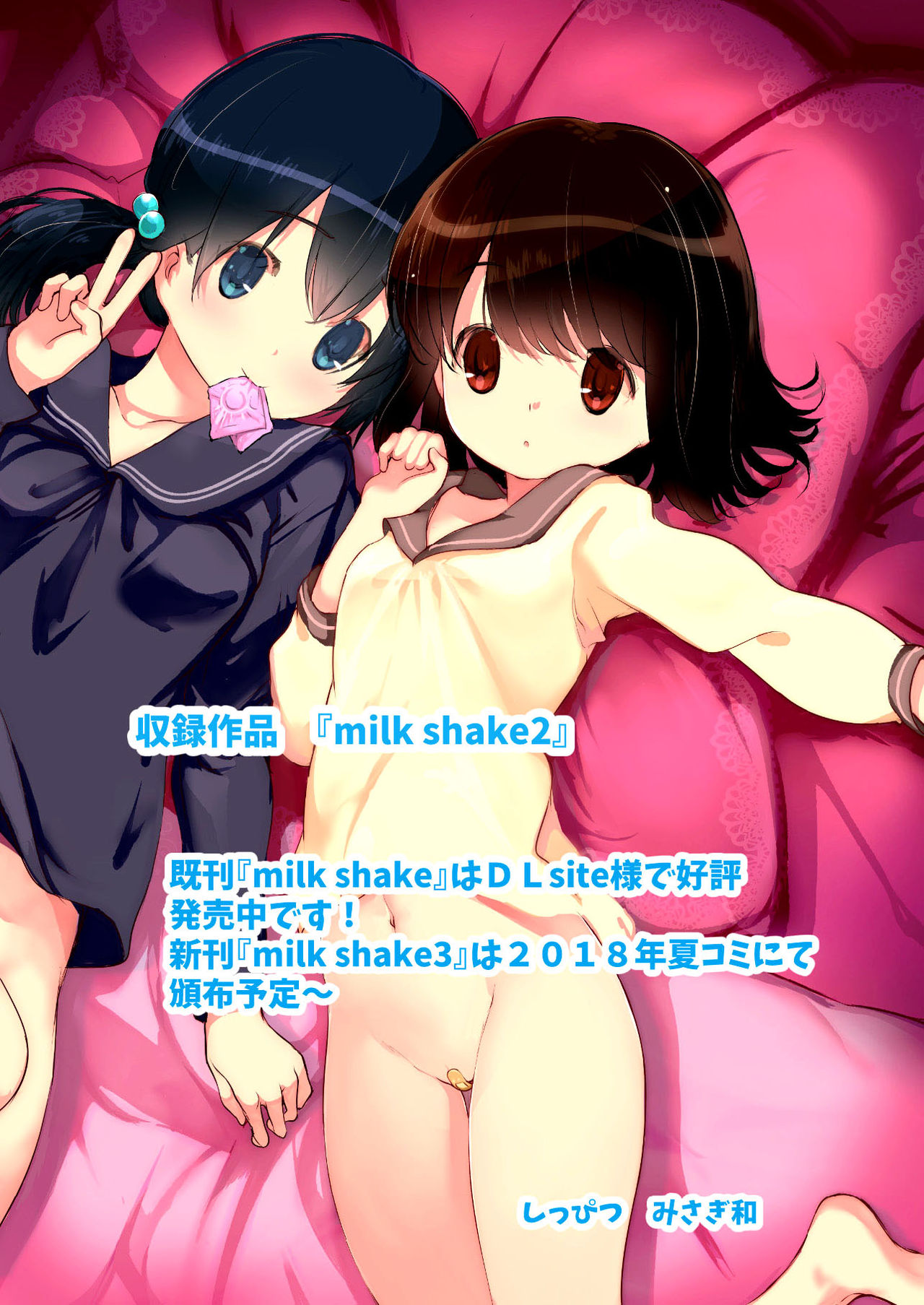 [EAR-POP (みさぎ和)] milk shake2 [中国翻訳] [DL版]