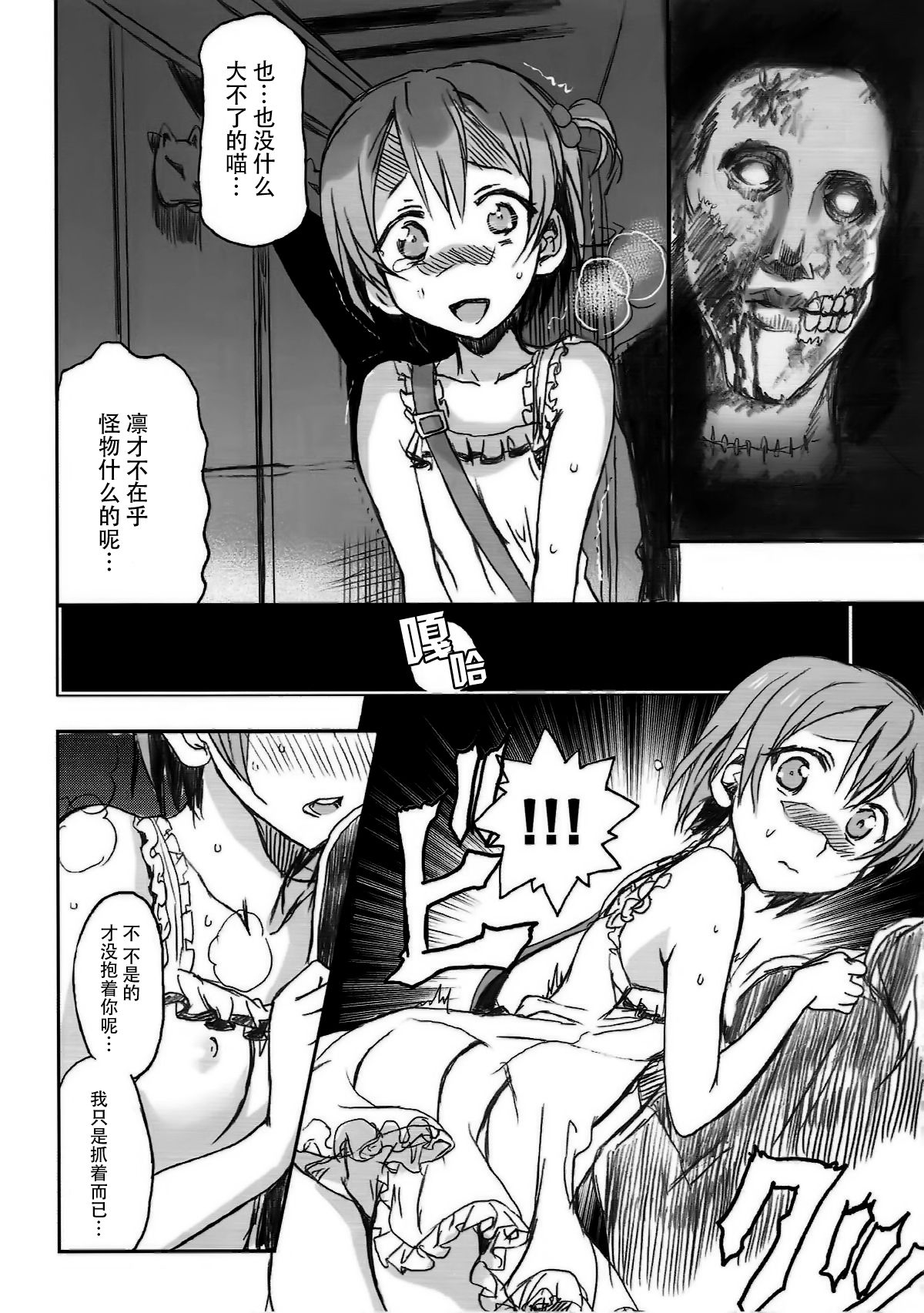 (C86) [ねこバス停 (しゃあ、じぇんとる)] 星空彼女。 (ラブライブ!) [中国翻訳]