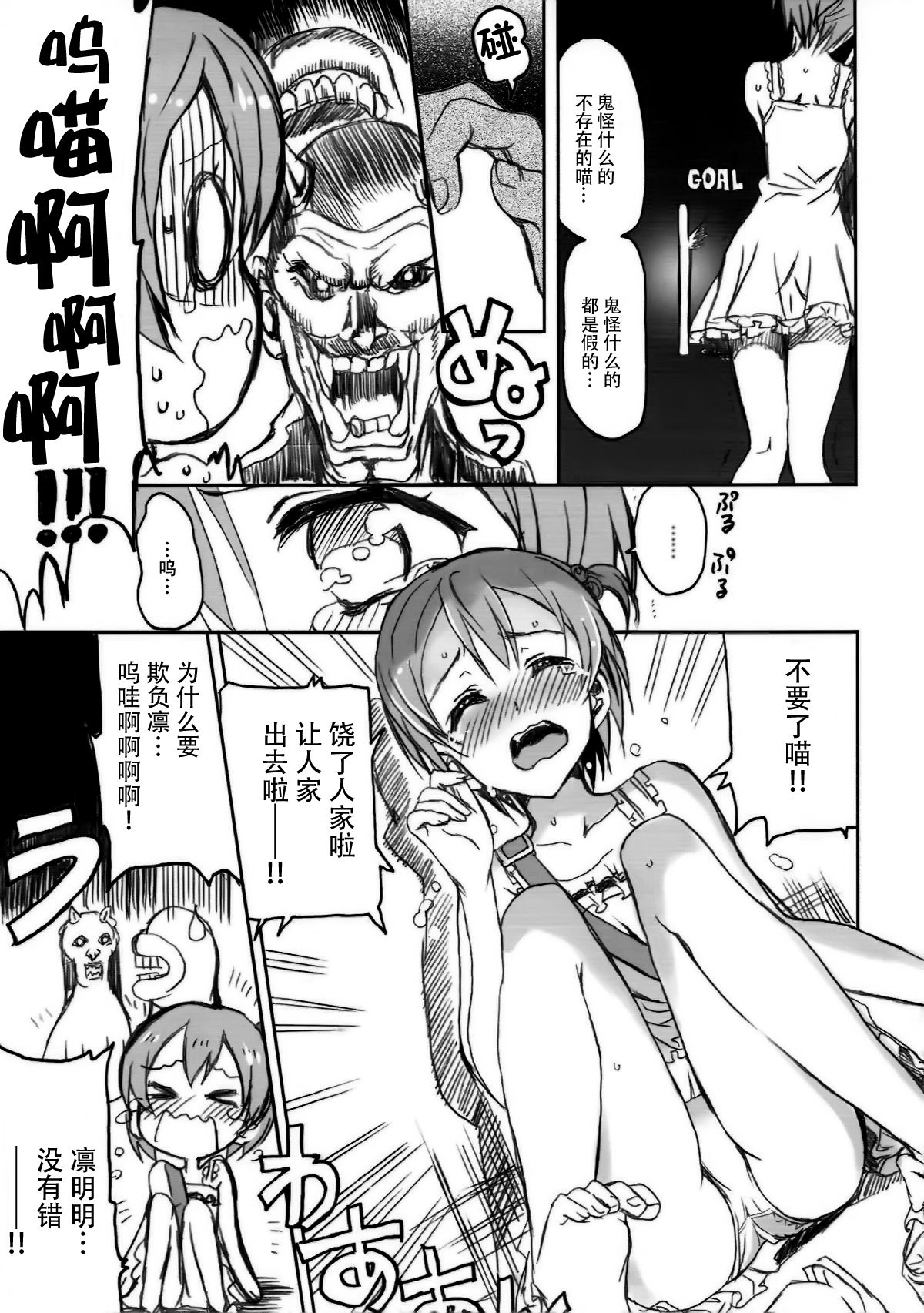 (C86) [ねこバス停 (しゃあ、じぇんとる)] 星空彼女。 (ラブライブ!) [中国翻訳]