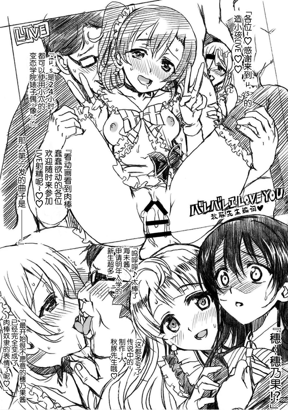 (C86) [ねこバス停 (しゃあ、じぇんとる)] 星空彼女。 (ラブライブ!) [中国翻訳]