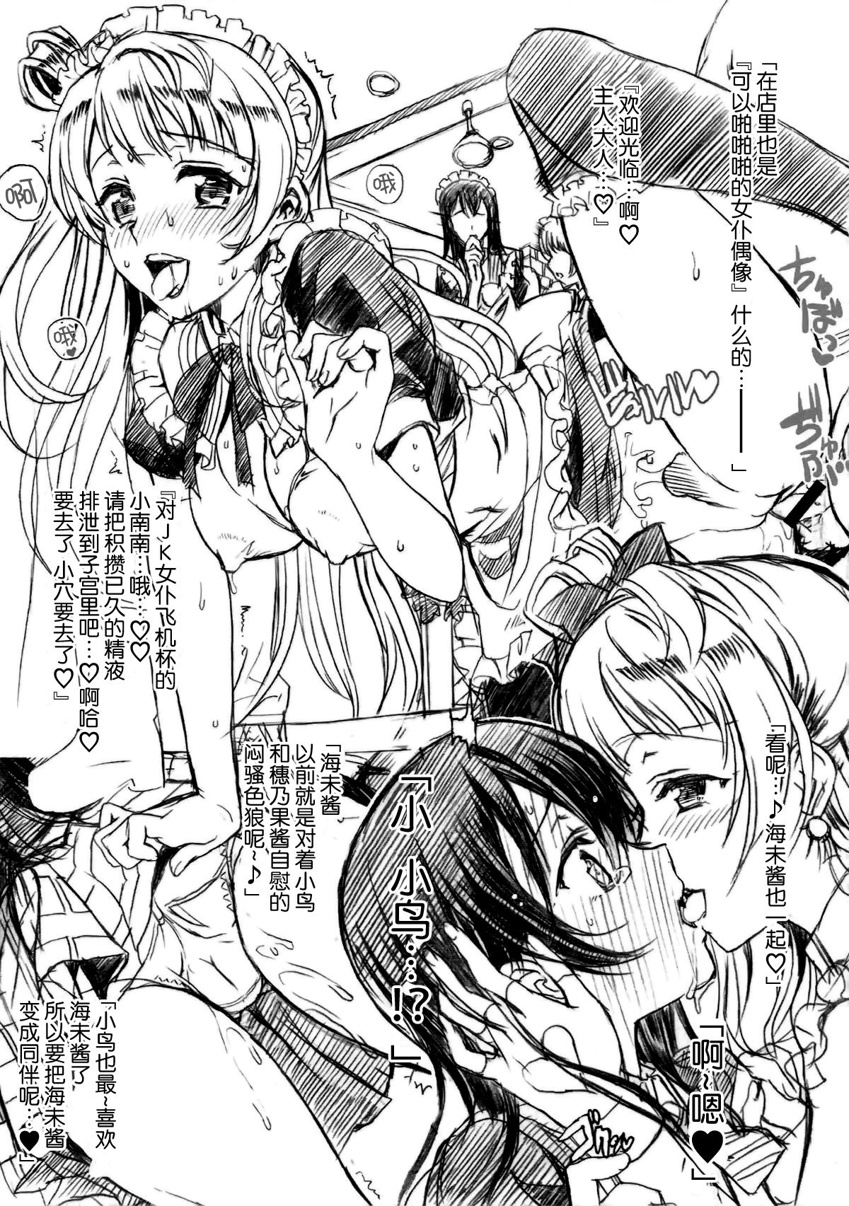 (C86) [ねこバス停 (しゃあ、じぇんとる)] 星空彼女。 (ラブライブ!) [中国翻訳]