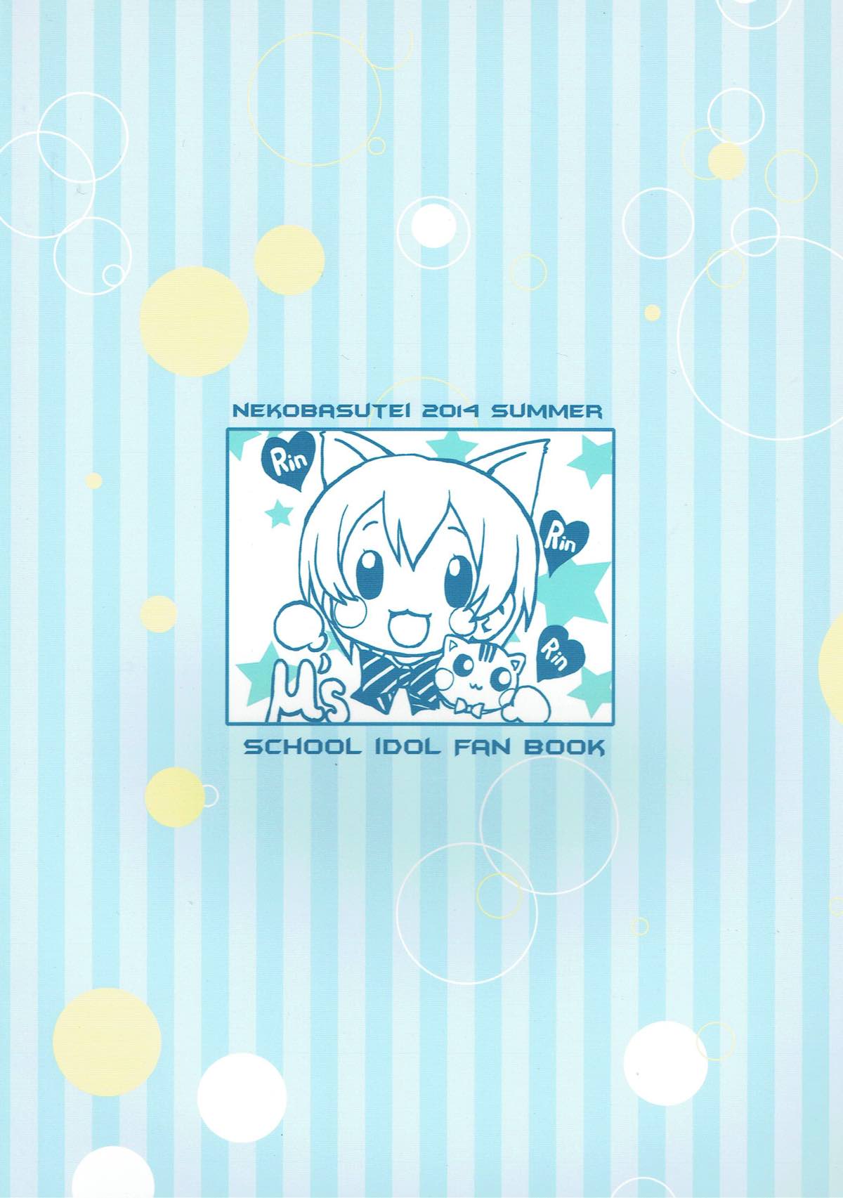 (C86) [ねこバス停 (しゃあ、じぇんとる)] 星空彼女。 (ラブライブ!) [中国翻訳]