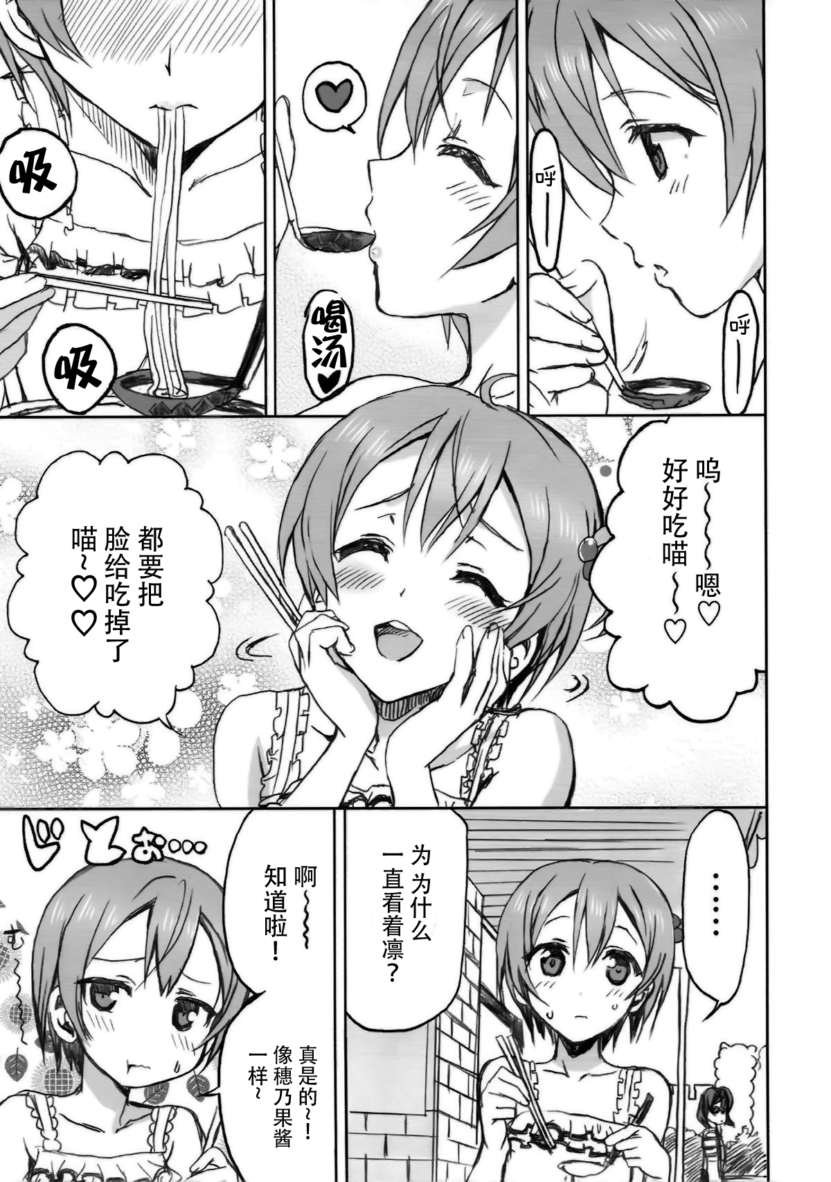 (C86) [ねこバス停 (しゃあ、じぇんとる)] 星空彼女。 (ラブライブ!) [中国翻訳]