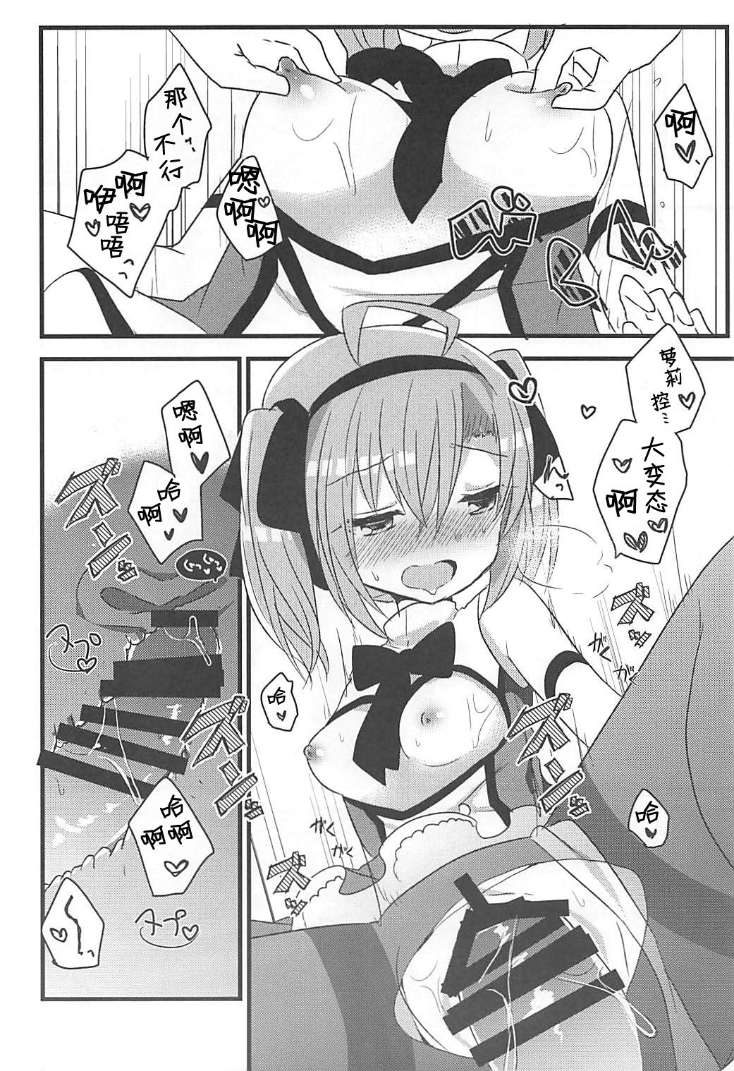 (COMIC1☆13) [スライム企画 (栗柚クリュー)] サラトガちゃんとあそぼ! (アズールレーン) [中国翻訳]
