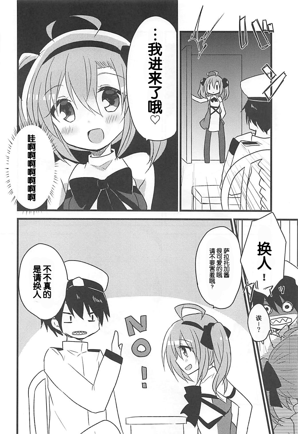 (COMIC1☆13) [スライム企画 (栗柚クリュー)] サラトガちゃんとあそぼ! (アズールレーン) [中国翻訳]