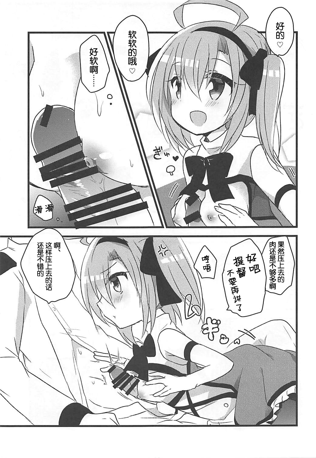 (COMIC1☆13) [スライム企画 (栗柚クリュー)] サラトガちゃんとあそぼ! (アズールレーン) [中国翻訳]