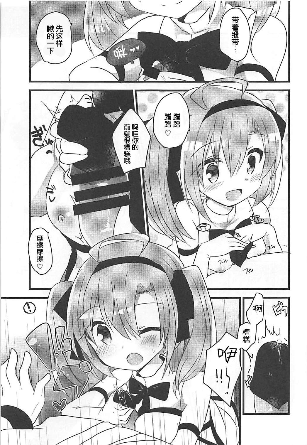 (COMIC1☆13) [スライム企画 (栗柚クリュー)] サラトガちゃんとあそぼ! (アズールレーン) [中国翻訳]