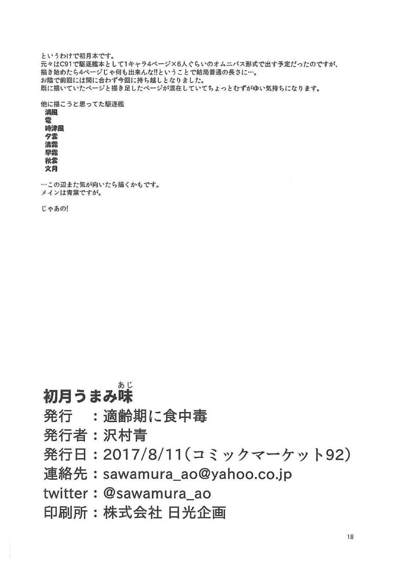 (C92) [適齢期に食中毒 (沢村青)] 初月うまみ味 (艦隊これくしょん -艦これ-) [英訳]