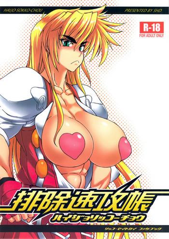 (サンクリ53) [SHD (部長ちんけ)] 排除速攻帳 (速攻生徒会) [英訳]