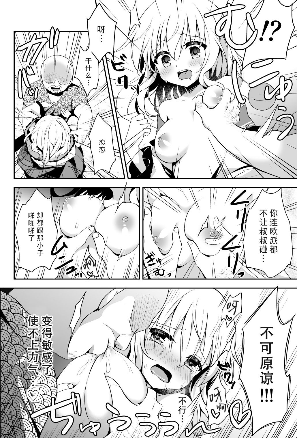 (C92) [蒼色彼方 (色谷あすか)] こいしちゃんのヒミツゴト2 (東方project) [中国翻訳]