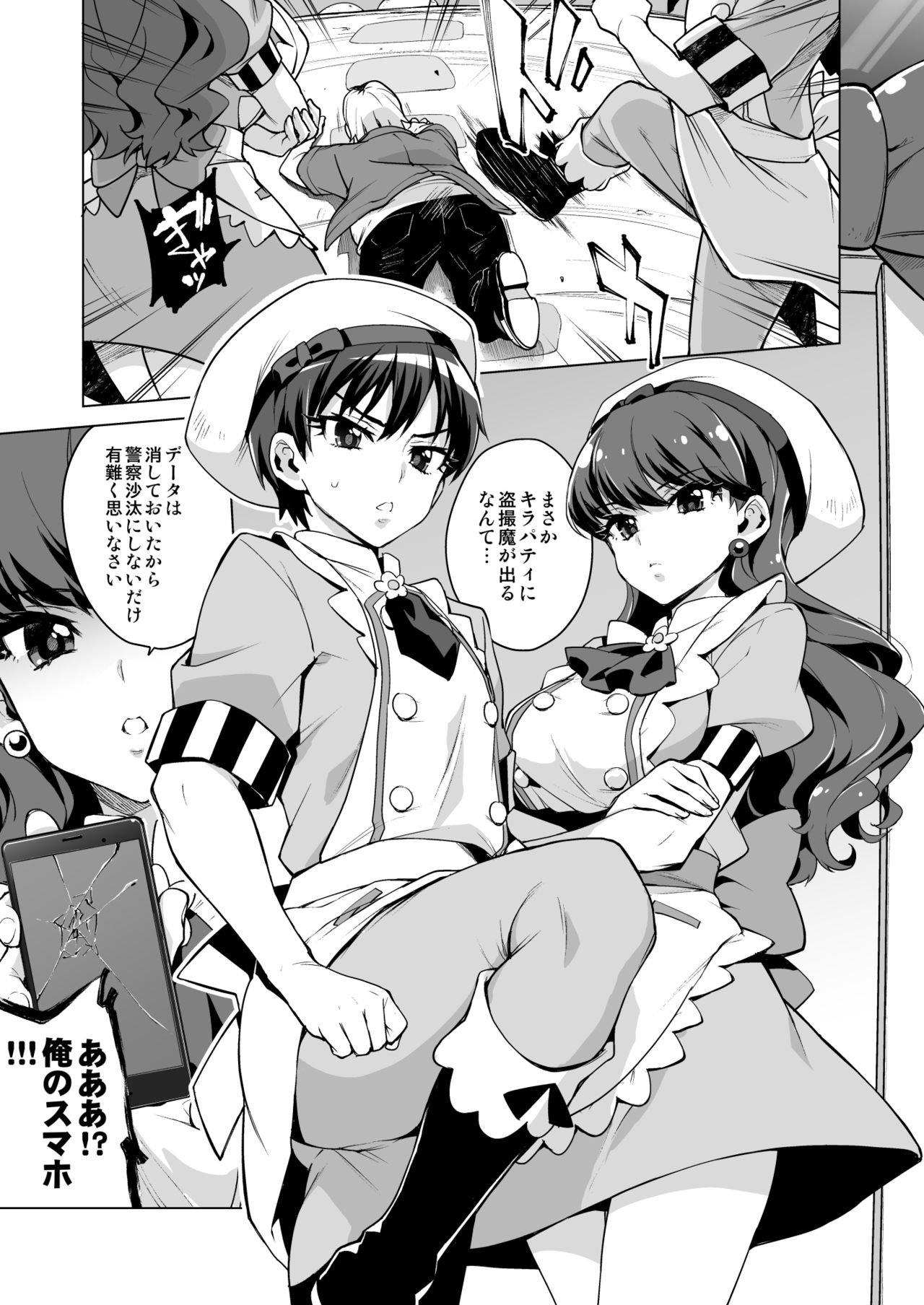 [夢茶会 (むちゃ)] パコパコ☆催眠パティスリー (キラキラ☆プリキュアアラモード) [DL版]