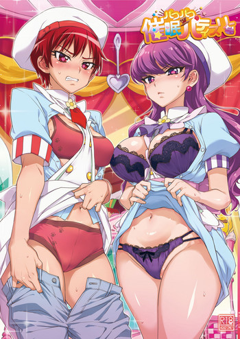 [夢茶会 (むちゃ)] パコパコ☆催眠パティスリー (キラキラ☆プリキュアアラモード) [DL版]