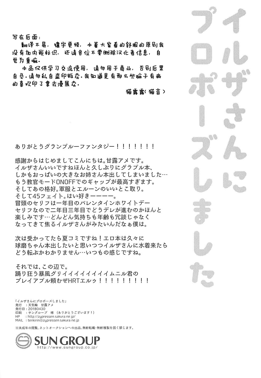 (COMIC1☆13) [天気輪 (甘露アメ)] イルザさんにプロポーズしました (グランブルーファンタジー) [中国翻訳]