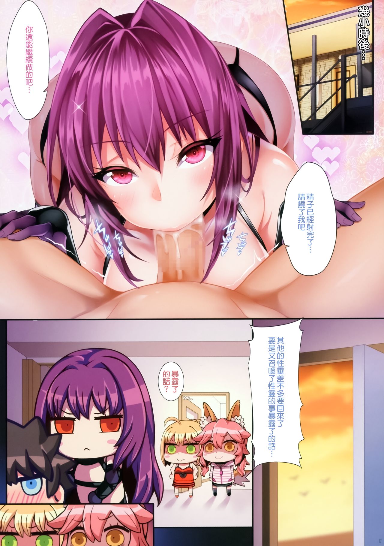 (COMIC1☆13) [O.N Art Works (Oni-noboru)] Fate/Lewd Summoning 2 －スカサハ編－ (Fate/Grand Order) [中国翻訳]