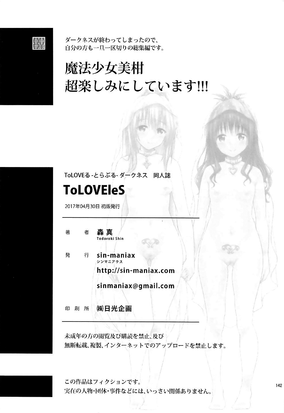 (COMIC1☆11) [sin-maniax (轟真)] ToLOVEleS (To LOVEる ダークネス) [英訳]