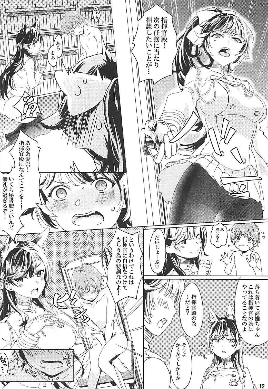 (COMIC1☆13) [WEEK END (箕山)] 愛宕と高雄と指揮官と (アズールレーン)