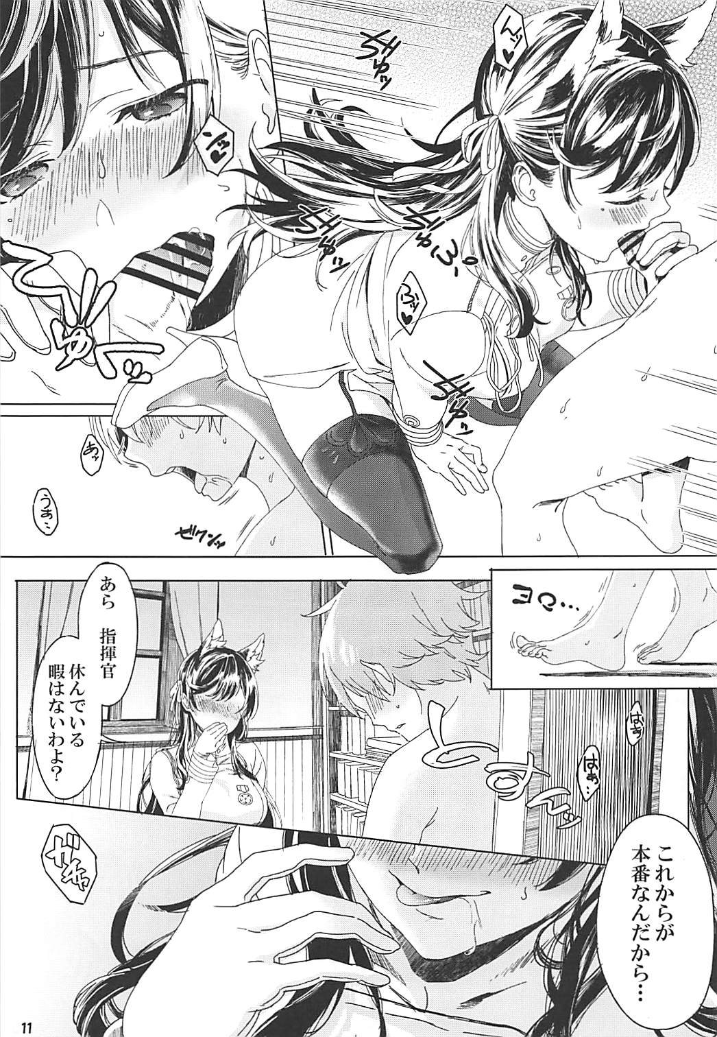 (COMIC1☆13) [WEEK END (箕山)] 愛宕と高雄と指揮官と (アズールレーン)