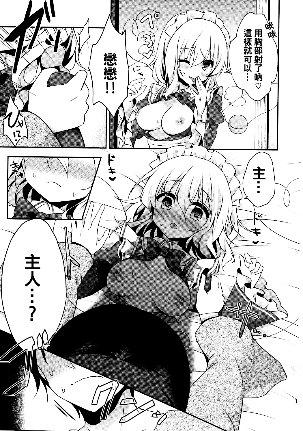 (C93) [蒼色彼方 (色谷あすか)] ご奉仕ならメイドにおまかせ! (東方Project) [中国翻訳]