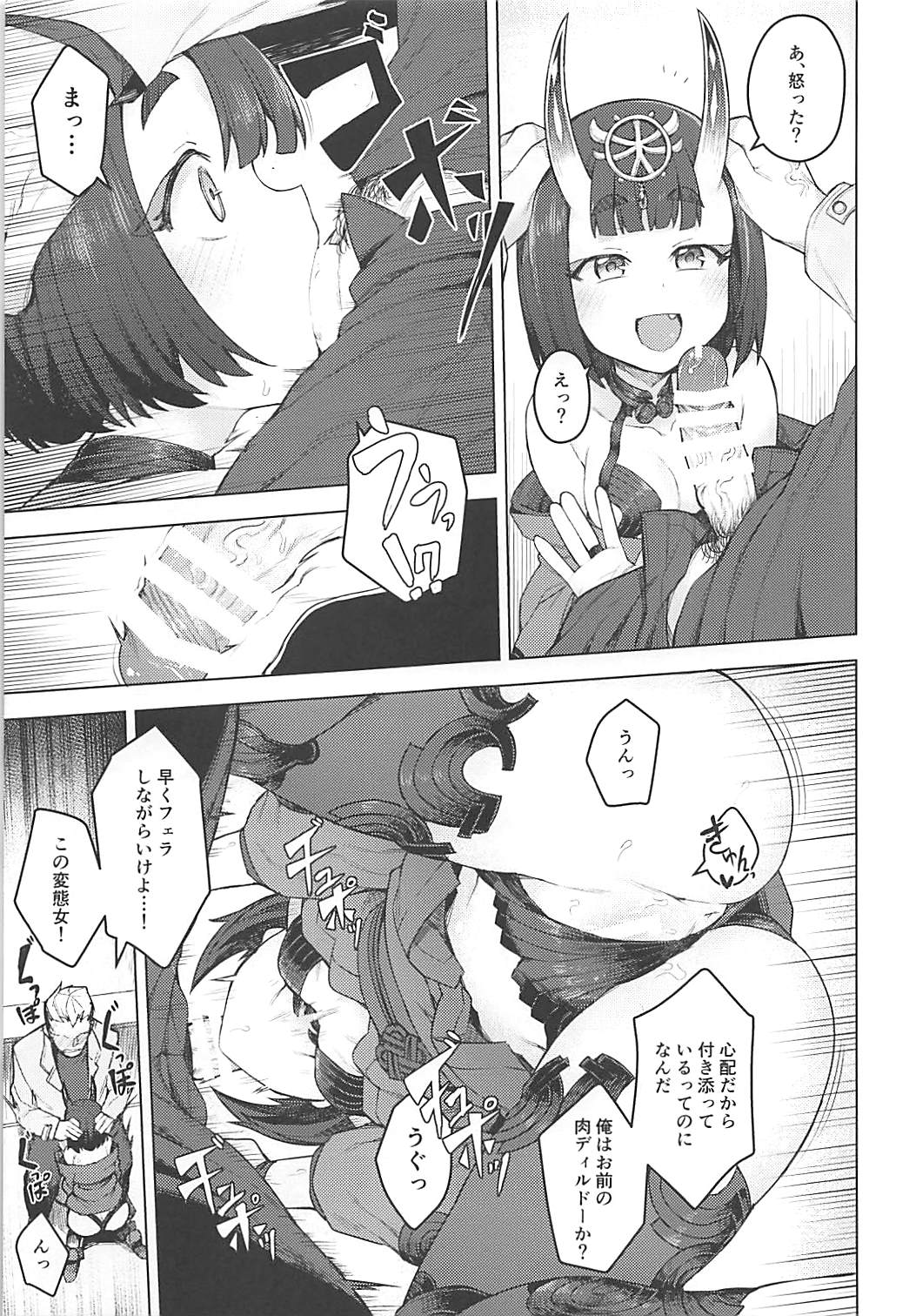 (COMIC1☆13) [OrangeMaru (JP06)] コスプレ彼女 #酒呑童子 (Fate/Grand Order)