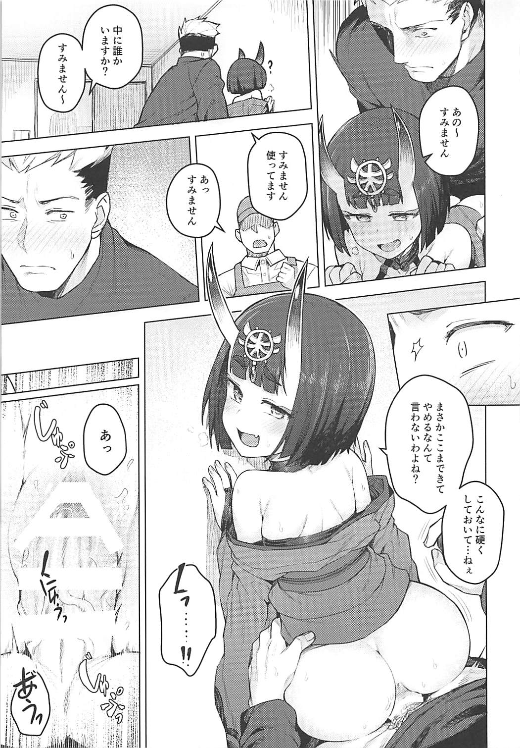 (COMIC1☆13) [OrangeMaru (JP06)] コスプレ彼女 #酒呑童子 (Fate/Grand Order)