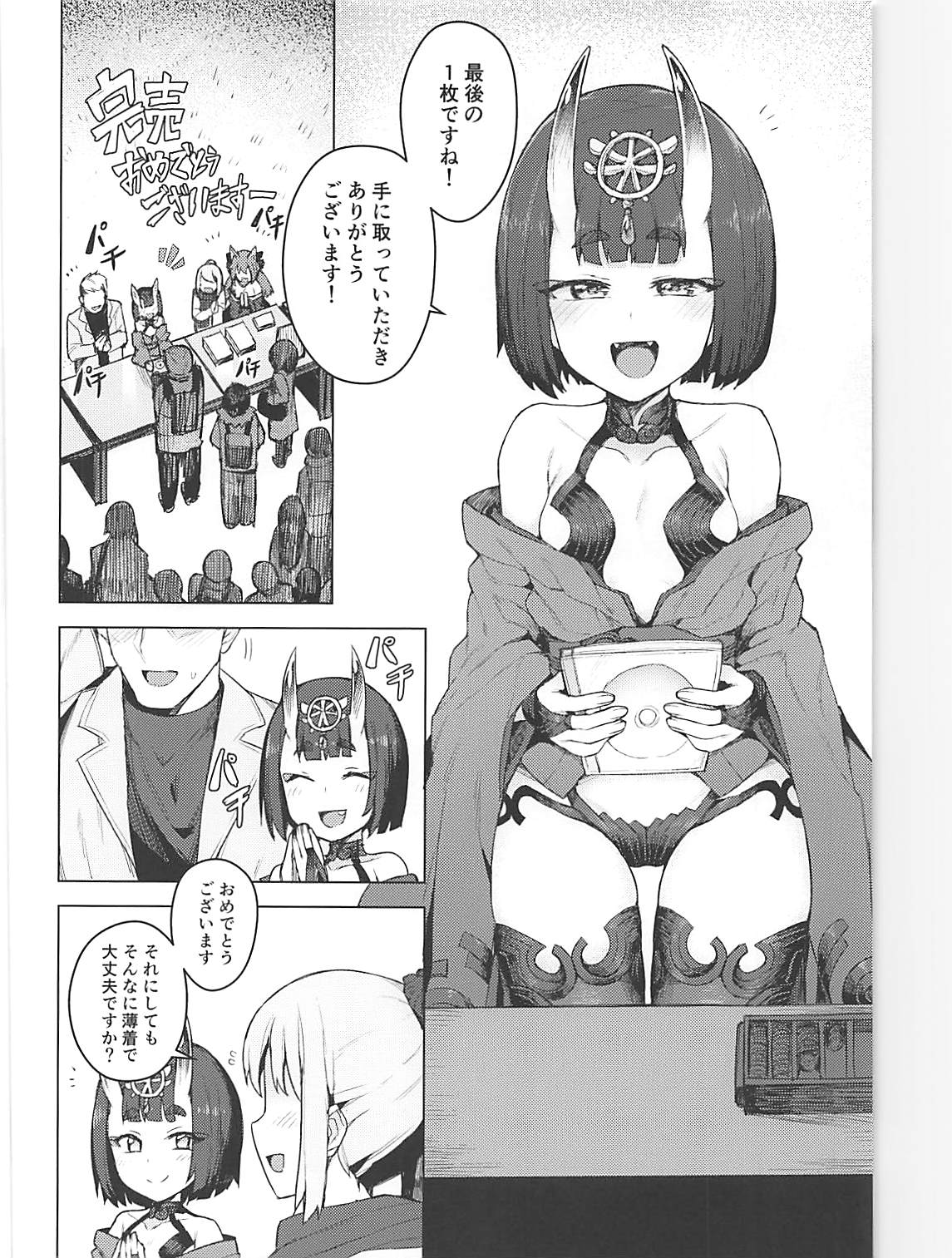 (COMIC1☆13) [OrangeMaru (JP06)] コスプレ彼女 #酒呑童子 (Fate/Grand Order)