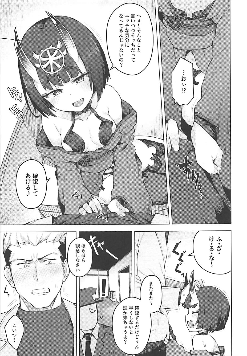 (COMIC1☆13) [OrangeMaru (JP06)] コスプレ彼女 #酒呑童子 (Fate/Grand Order)