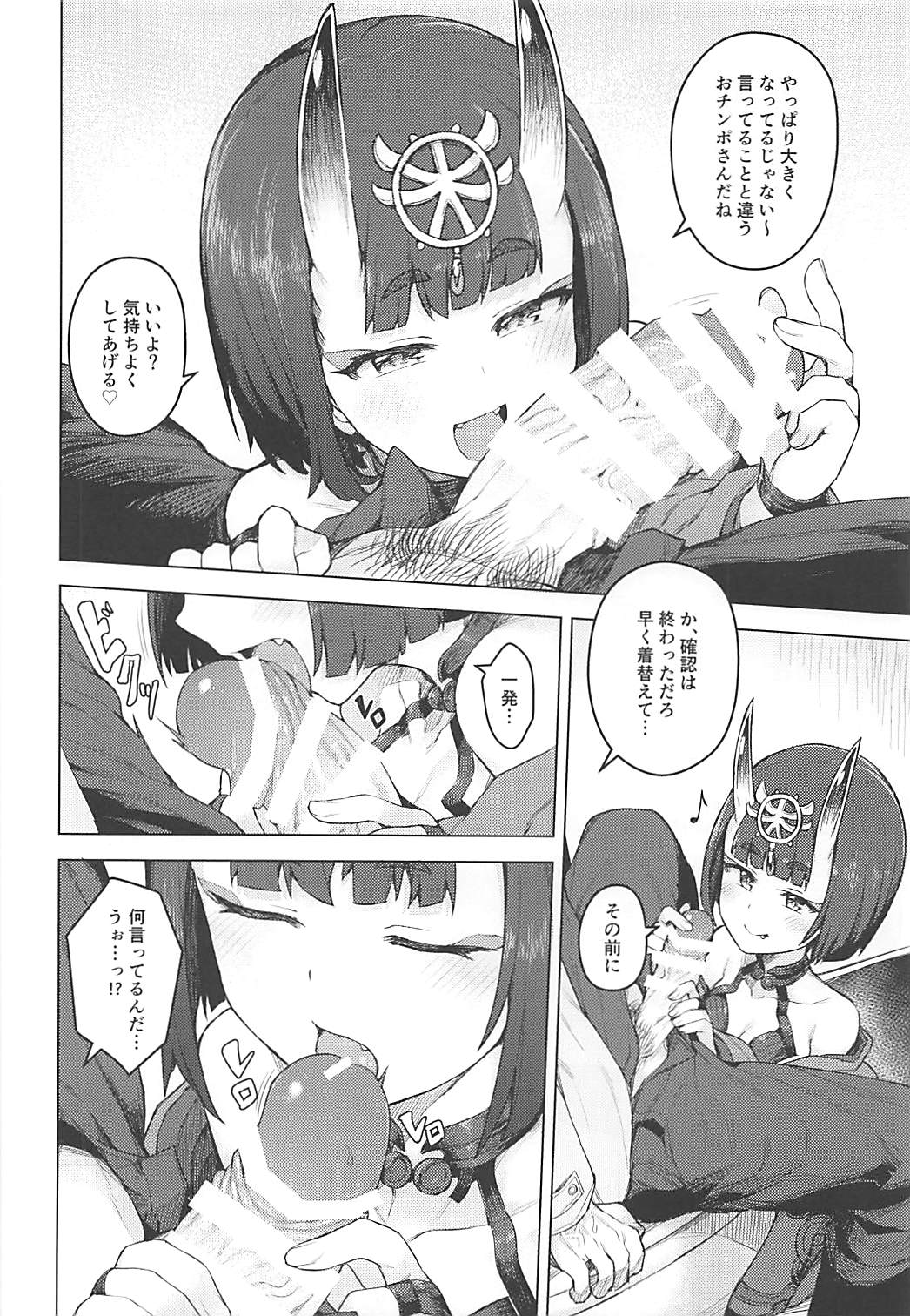 (COMIC1☆13) [OrangeMaru (JP06)] コスプレ彼女 #酒呑童子 (Fate/Grand Order)