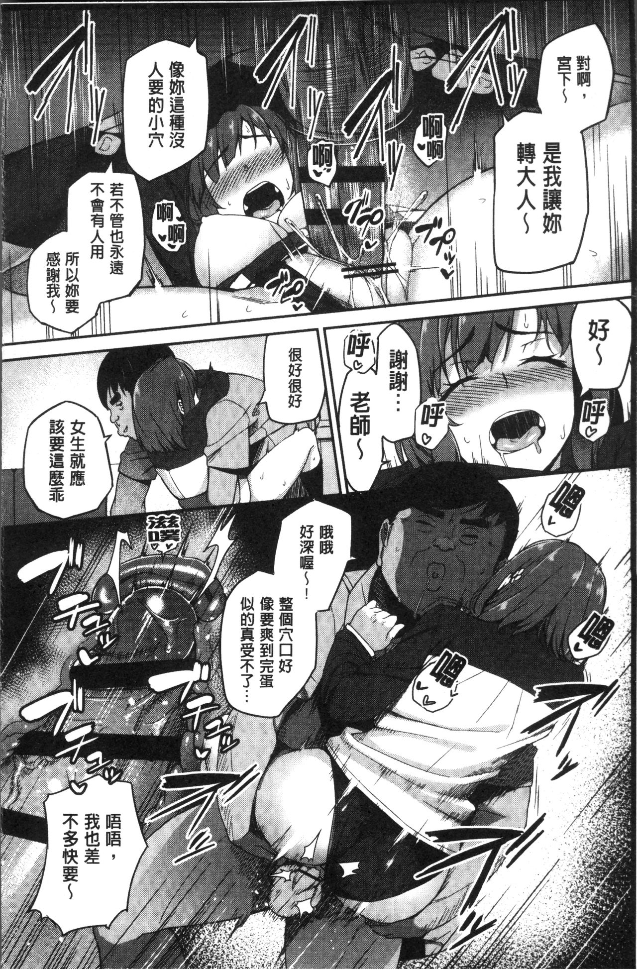 [石鎚ぎんこ] 放課後ハメ活日誌 [中国翻訳]