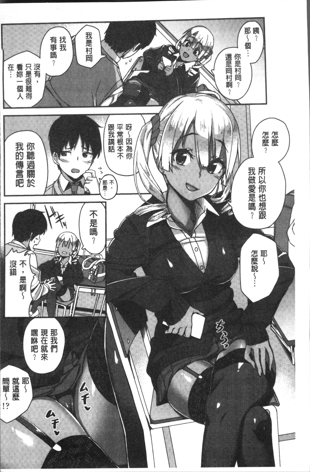 [石鎚ぎんこ] 放課後ハメ活日誌 [中国翻訳]