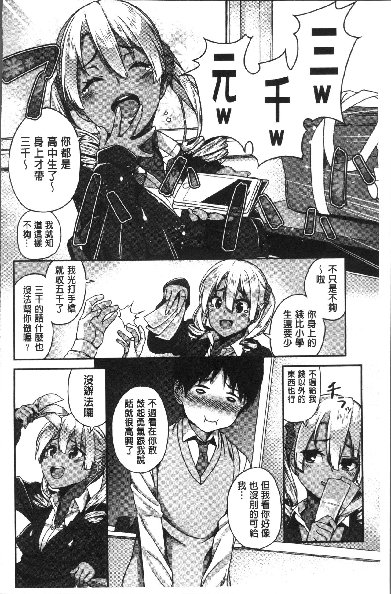 [石鎚ぎんこ] 放課後ハメ活日誌 [中国翻訳]