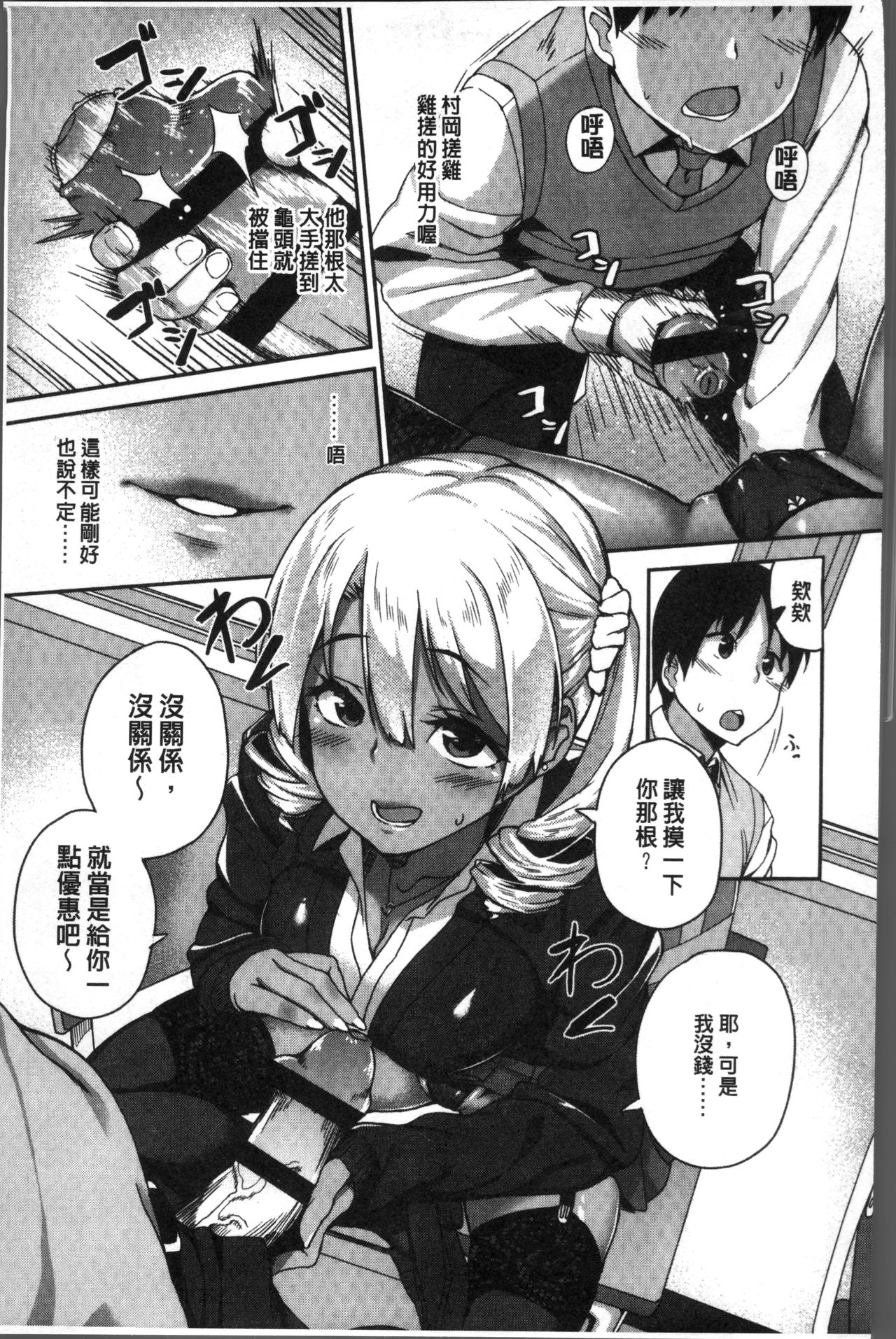 [石鎚ぎんこ] 放課後ハメ活日誌 [中国翻訳]