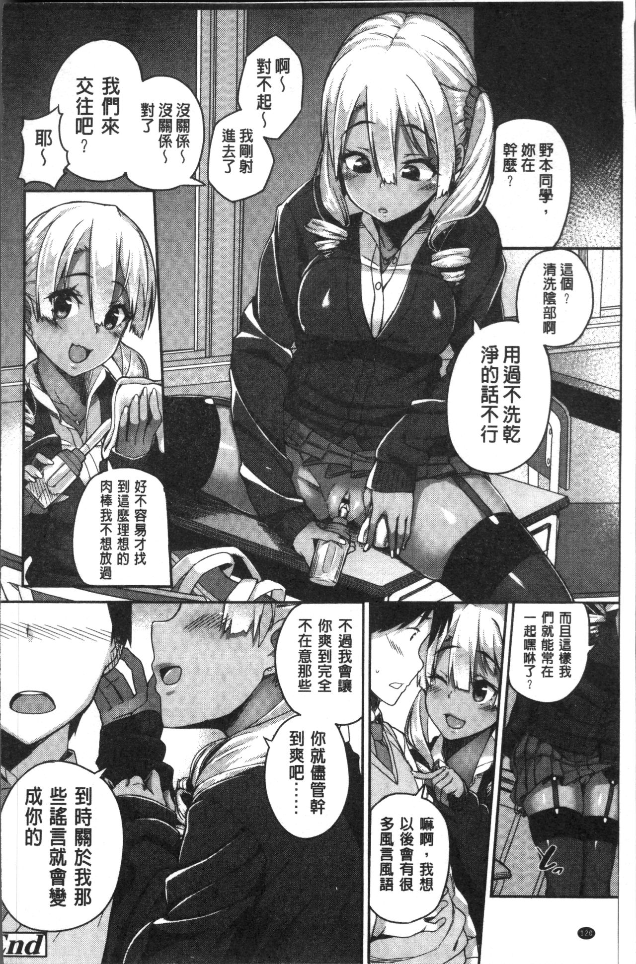 [石鎚ぎんこ] 放課後ハメ活日誌 [中国翻訳]