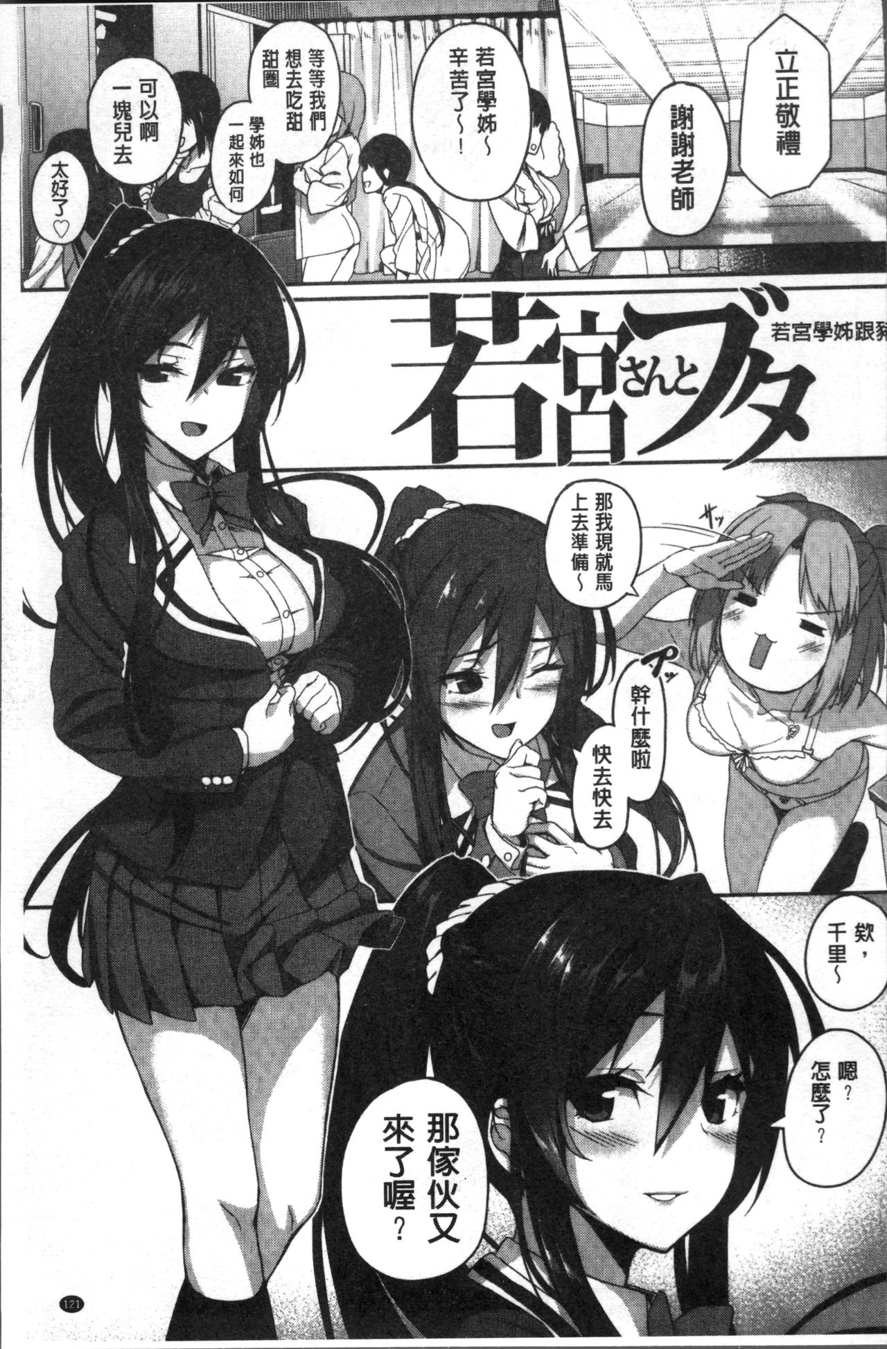 [石鎚ぎんこ] 放課後ハメ活日誌 [中国翻訳]