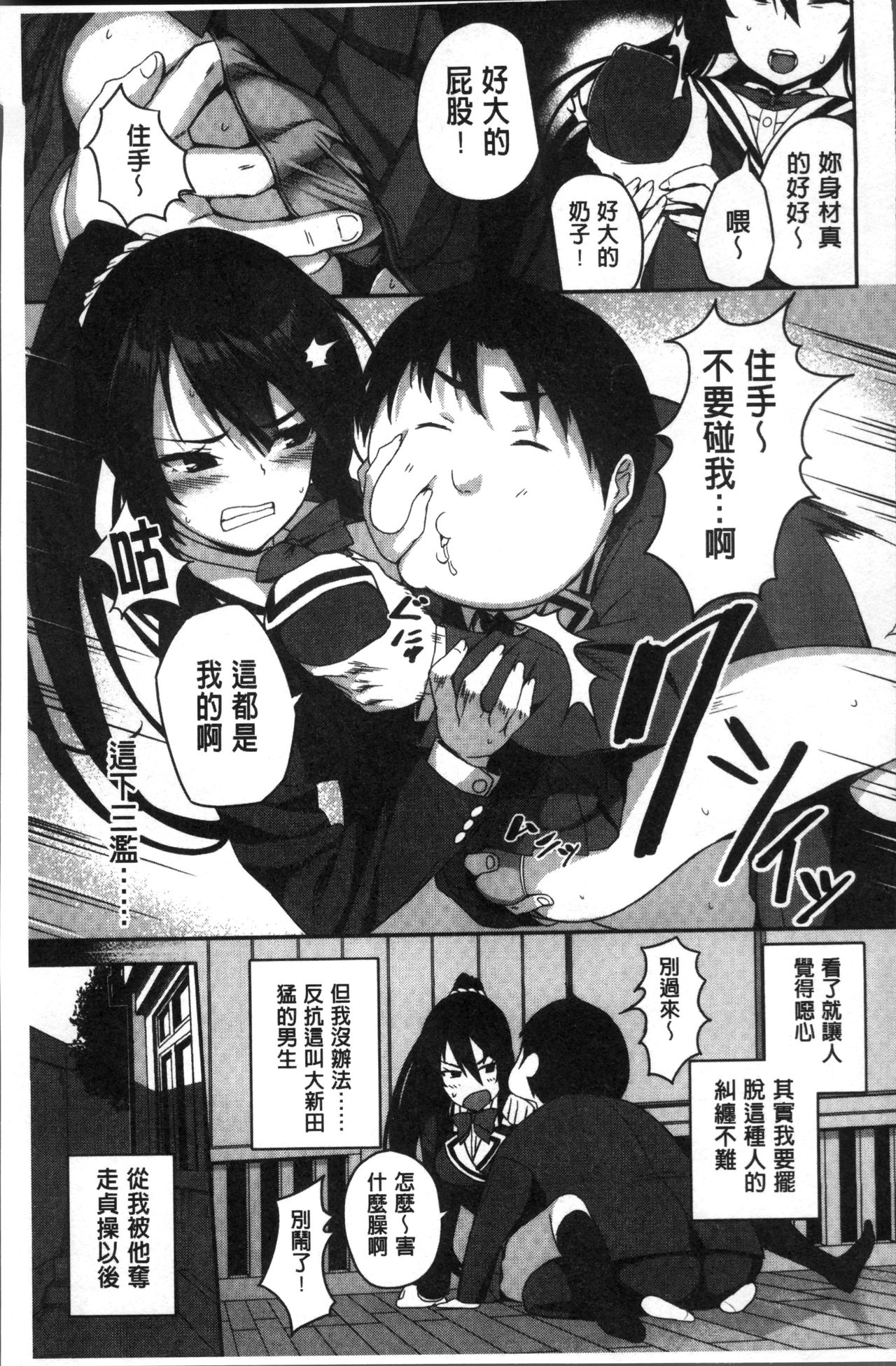 [石鎚ぎんこ] 放課後ハメ活日誌 [中国翻訳]